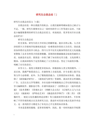研究生自我总结「」 