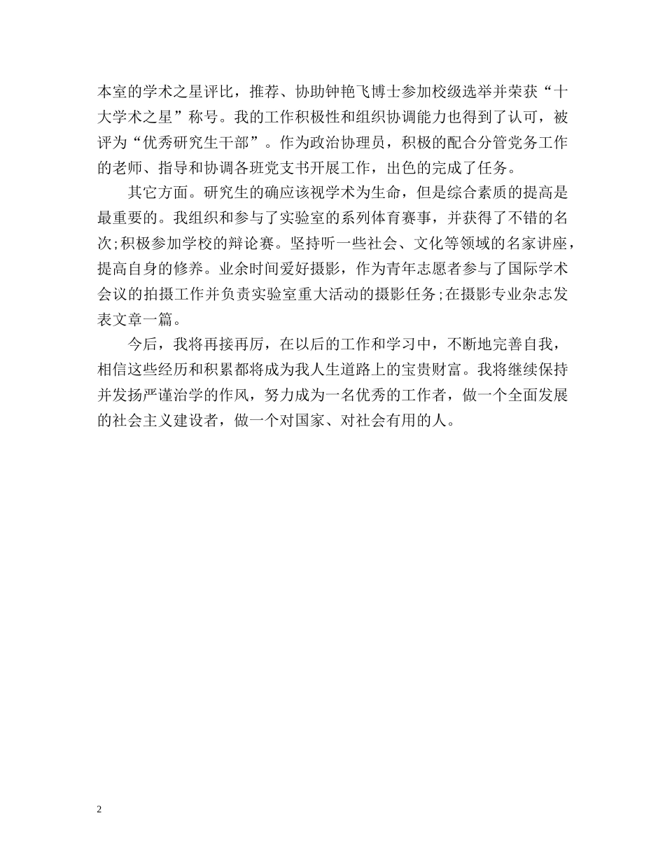 研究生自我评价怎么写 _第2页