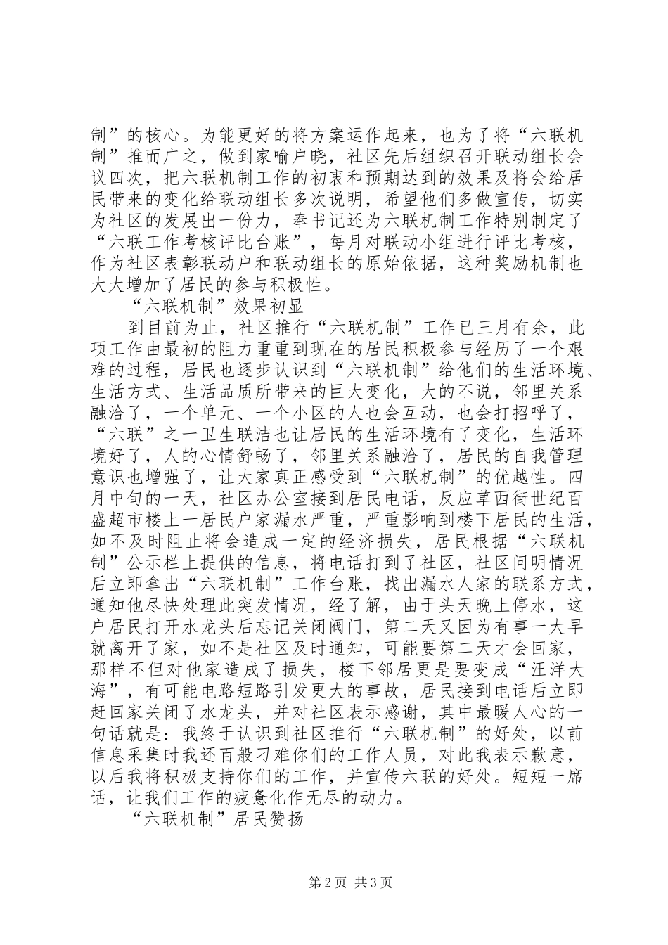社区六联机制建设工作汇报_第2页
