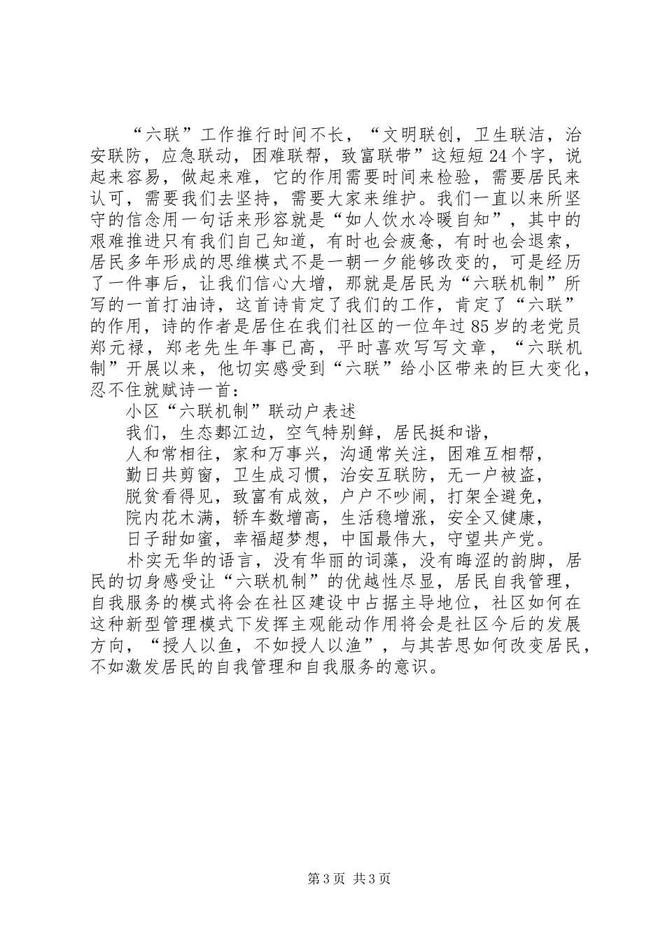 社区六联机制建设工作汇报_第3页