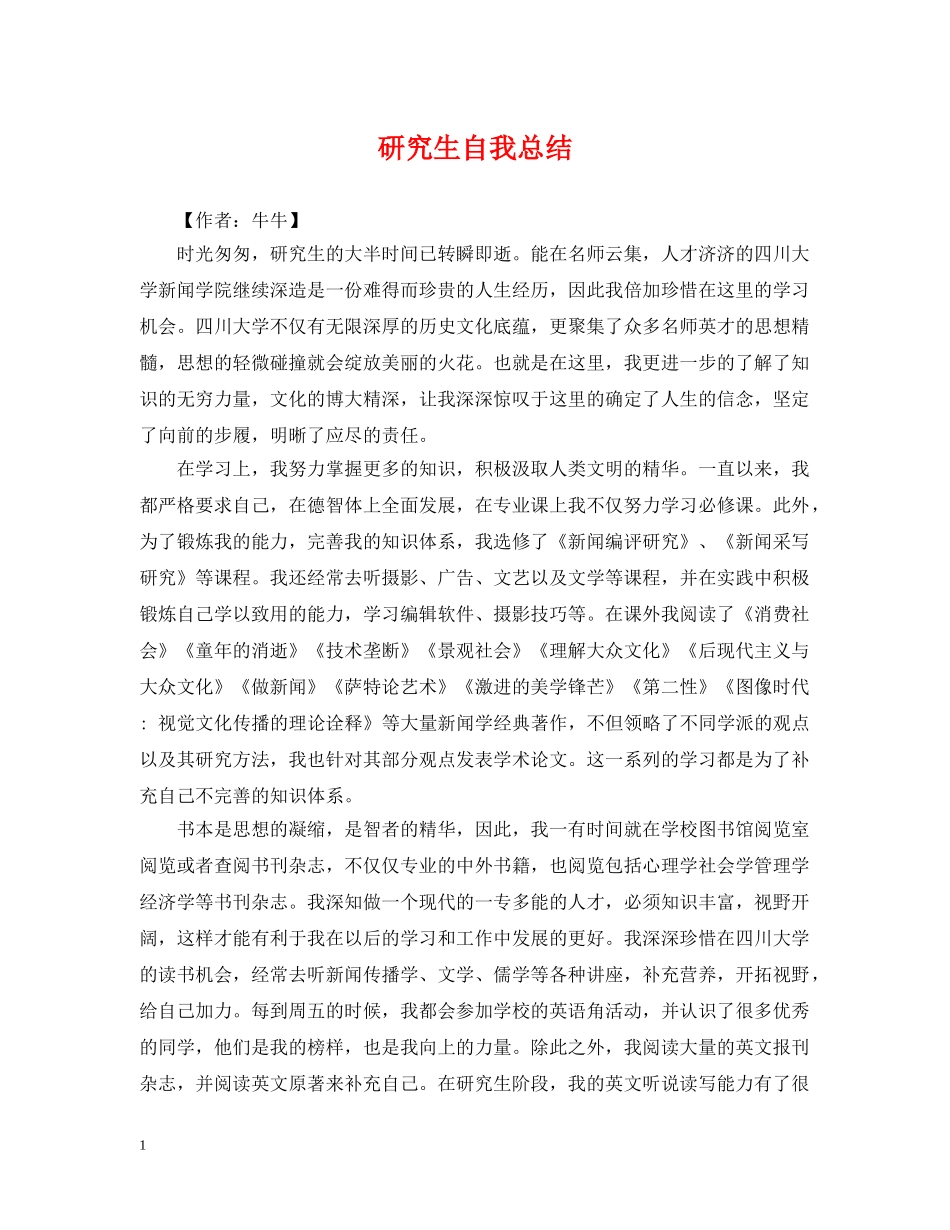 研究生自我总结 _第1页