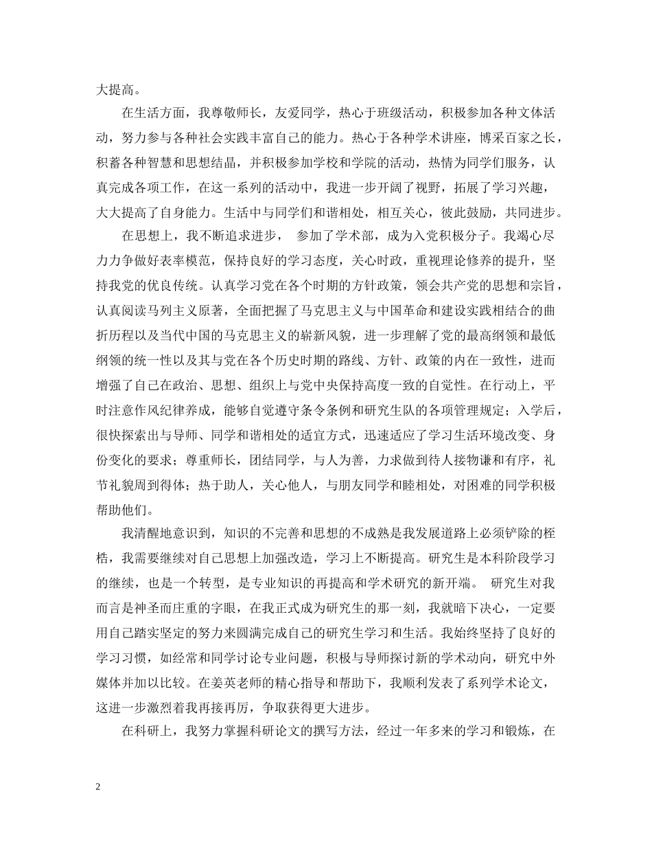 研究生自我总结 _第2页