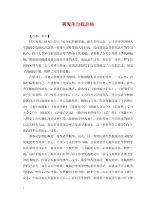 研究生自我总结 