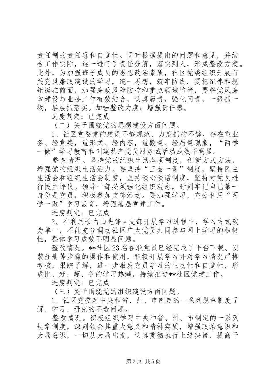 社区关于市委巡察组巡察反馈意见整改落实情况的报告_第2页