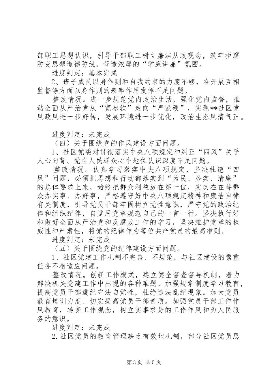 社区关于市委巡察组巡察反馈意见整改落实情况的报告_第3页