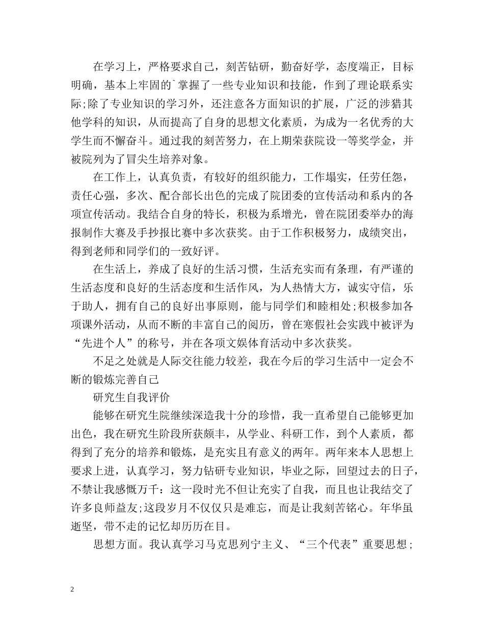 研究生自我评价「荐读」 _第2页