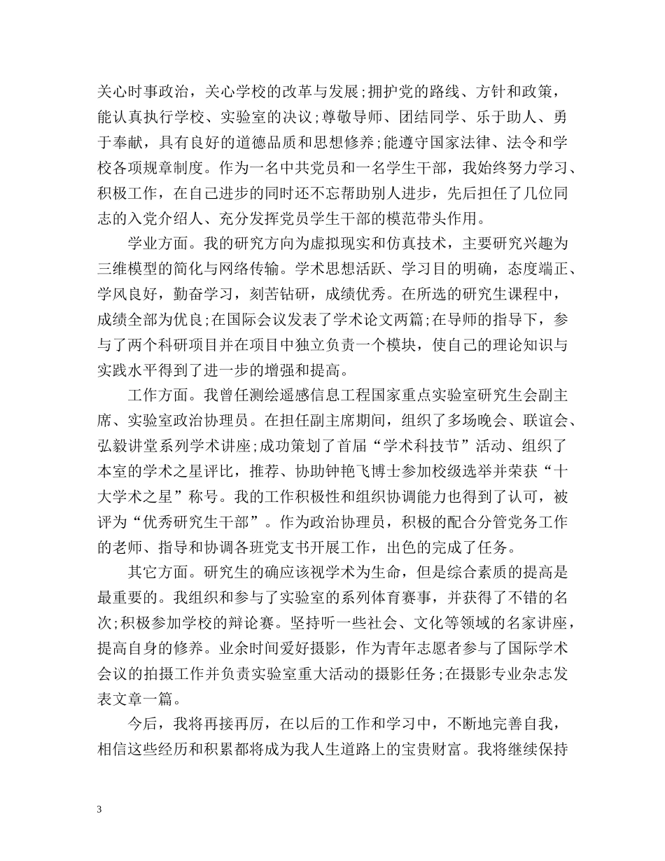 研究生自我评价「荐读」 _第3页