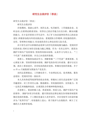 研究生自我评价「荐读」 