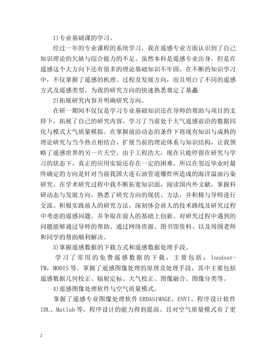 研究生自我总结精 _第2页