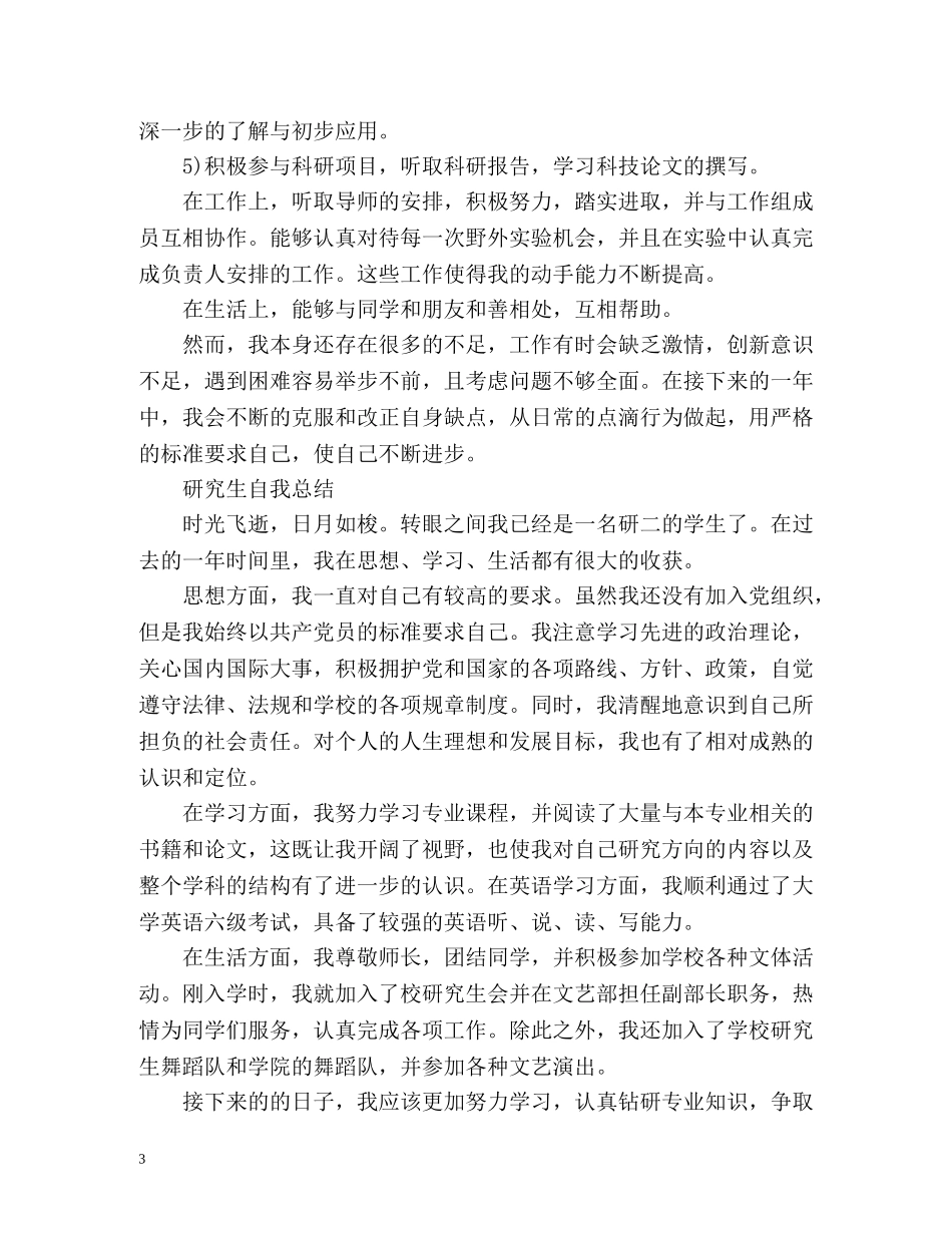 研究生自我总结精 _第3页