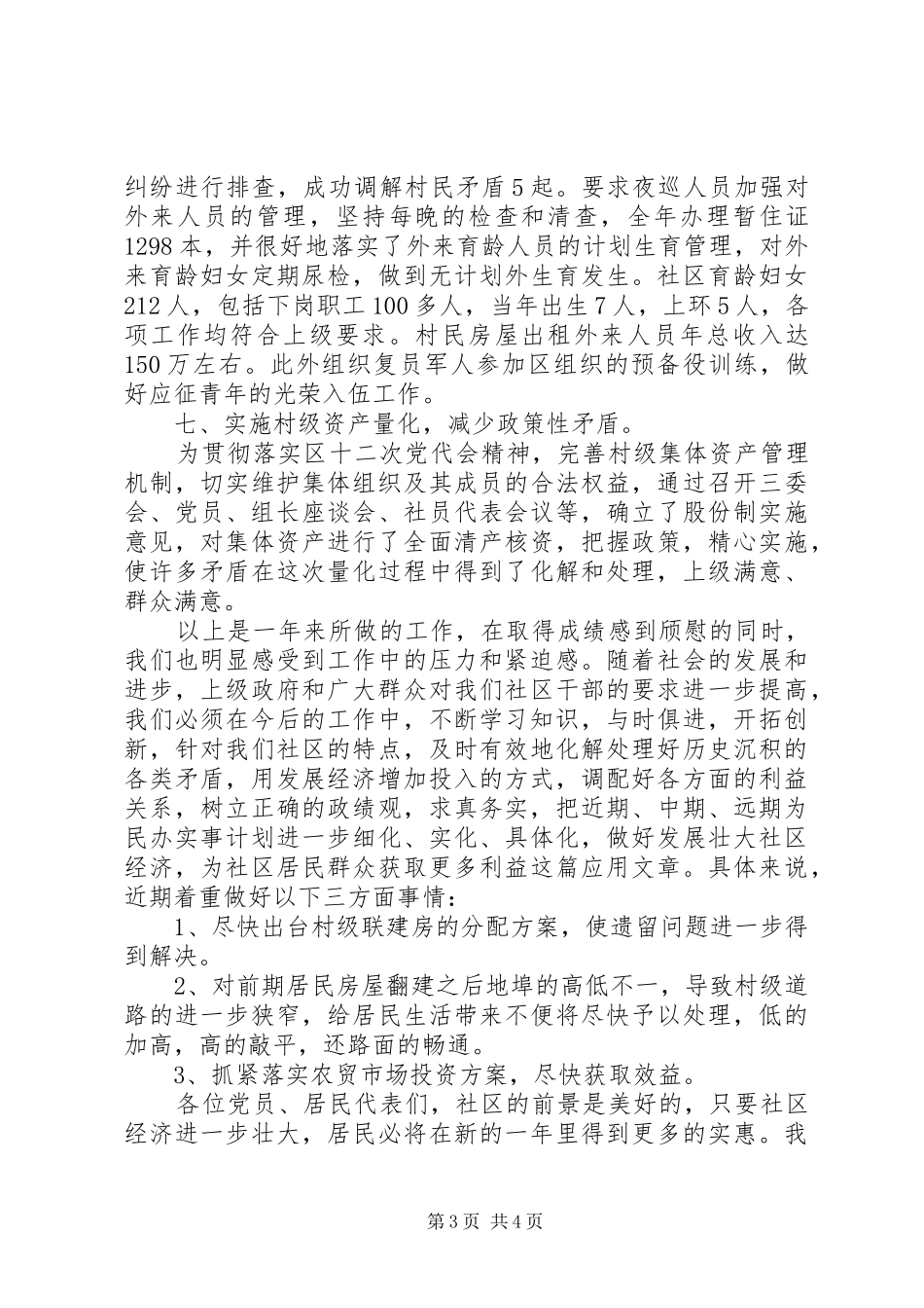 社区全年工作汇报_第3页