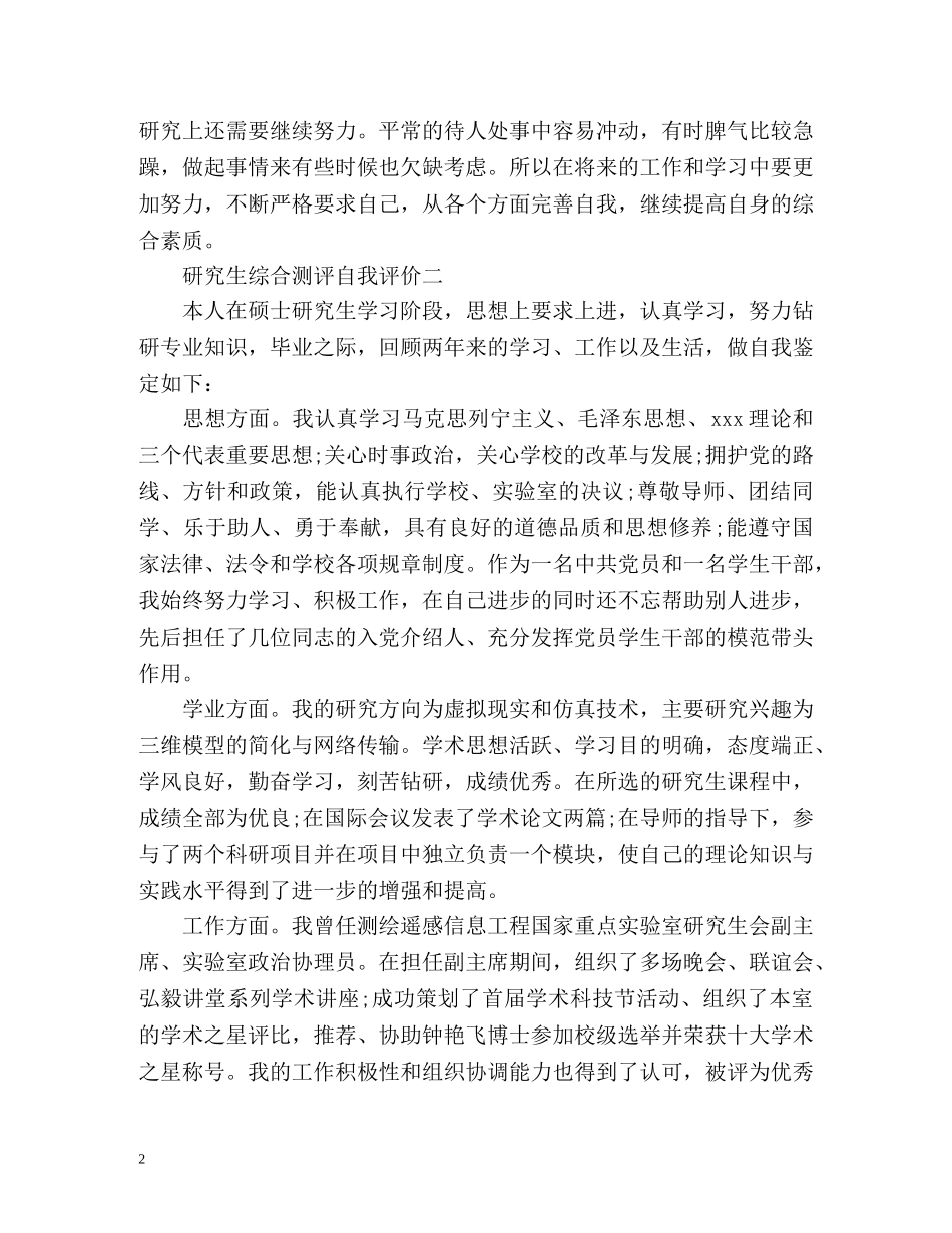 研究生综合测评自我评价 _第2页