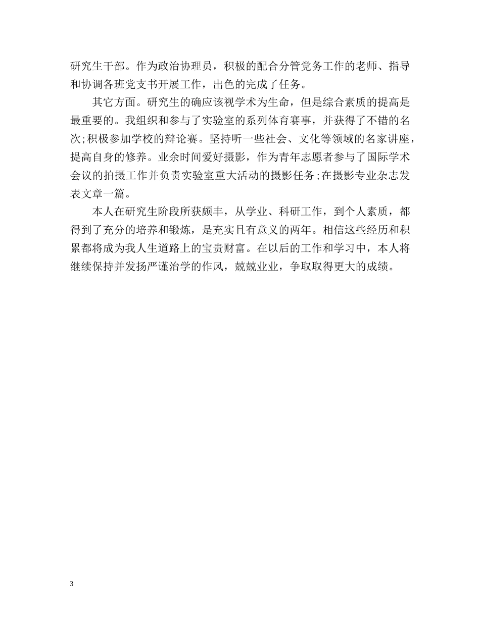 研究生综合测评自我评价 _第3页