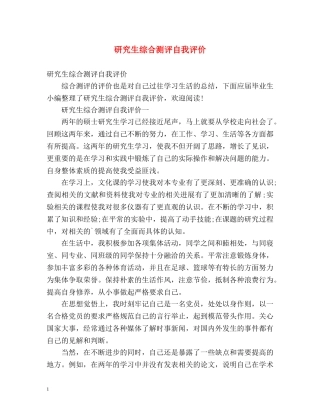 研究生综合测评自我评价 