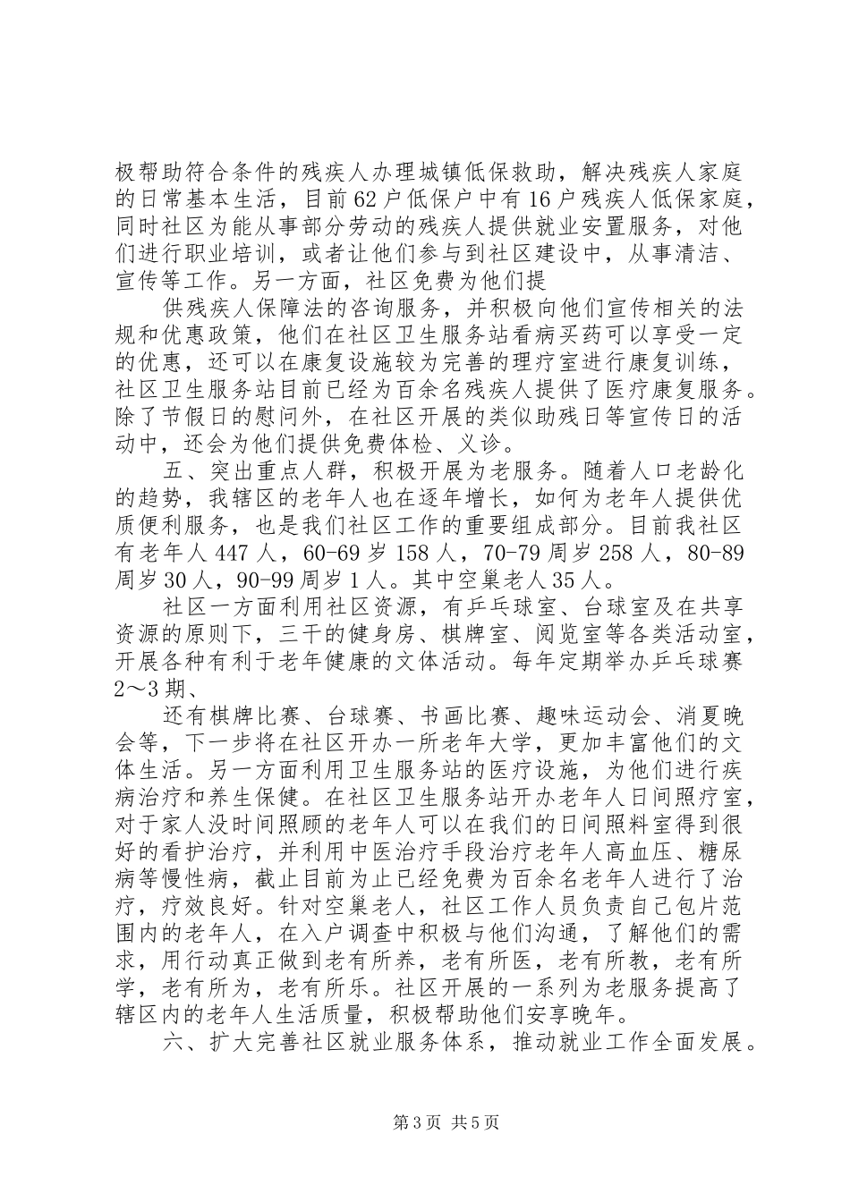 社区便民利民为民经验汇报材料_第3页