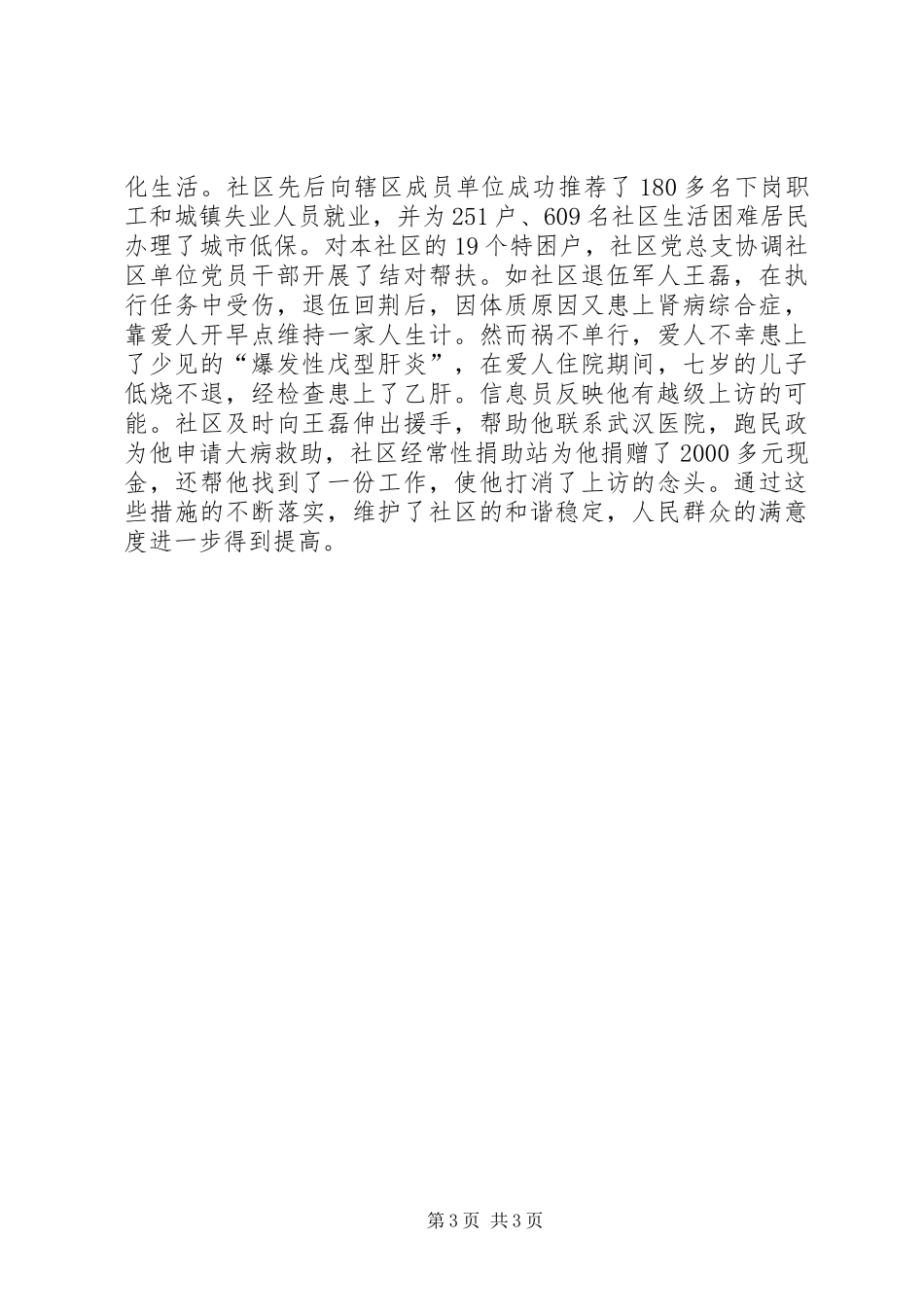 社区信访维稳工作情况汇报_第3页