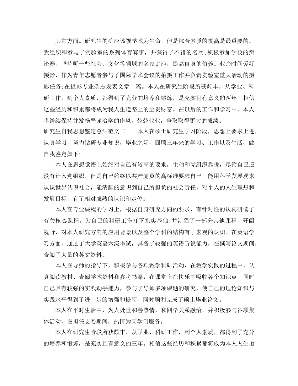 研究生自我思想鉴定总结 _第2页