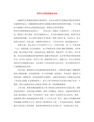 研究生自我思想鉴定总结 