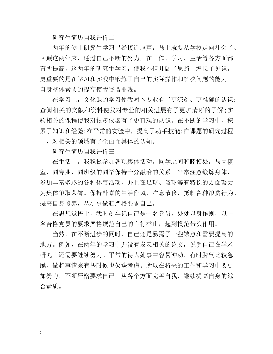 研究生简历自我评价 _第2页