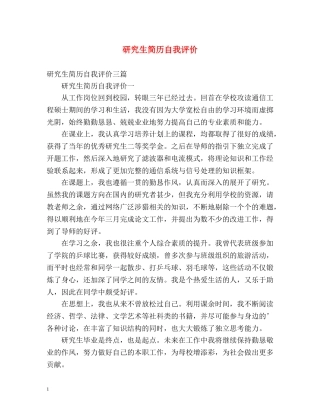 研究生简历自我评价 