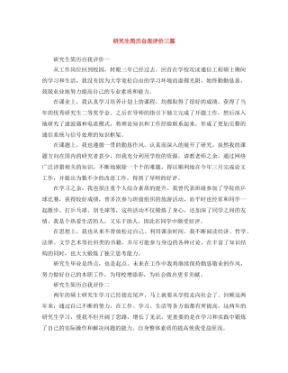 研究生简历自我评价三篇 