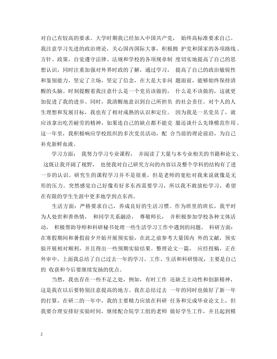 研究生综合测评学年自我总结 _第2页