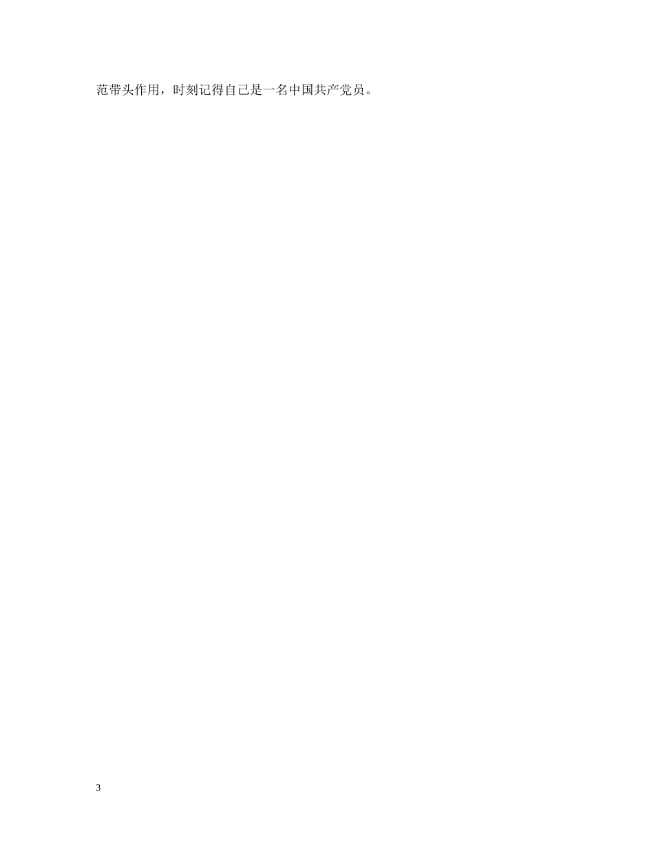 研究生综合测评学年自我总结 _第3页