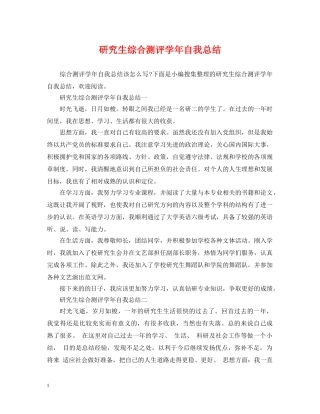 研究生综合测评学年自我总结 