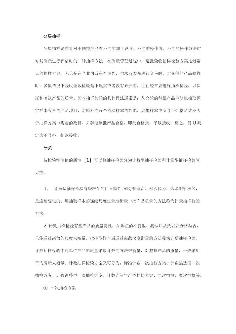 产品抽检标准产品抽检比例分解_第3页