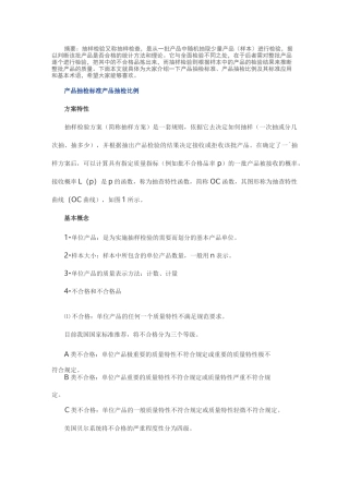 产品抽检标准产品抽检比例分解