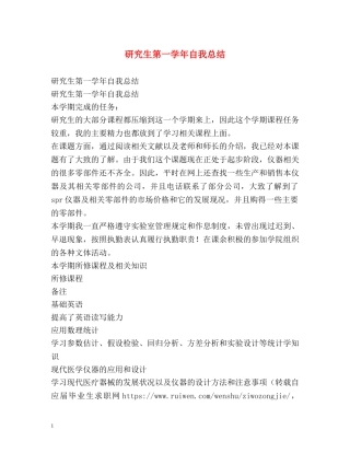 研究生第一学年自我总结 