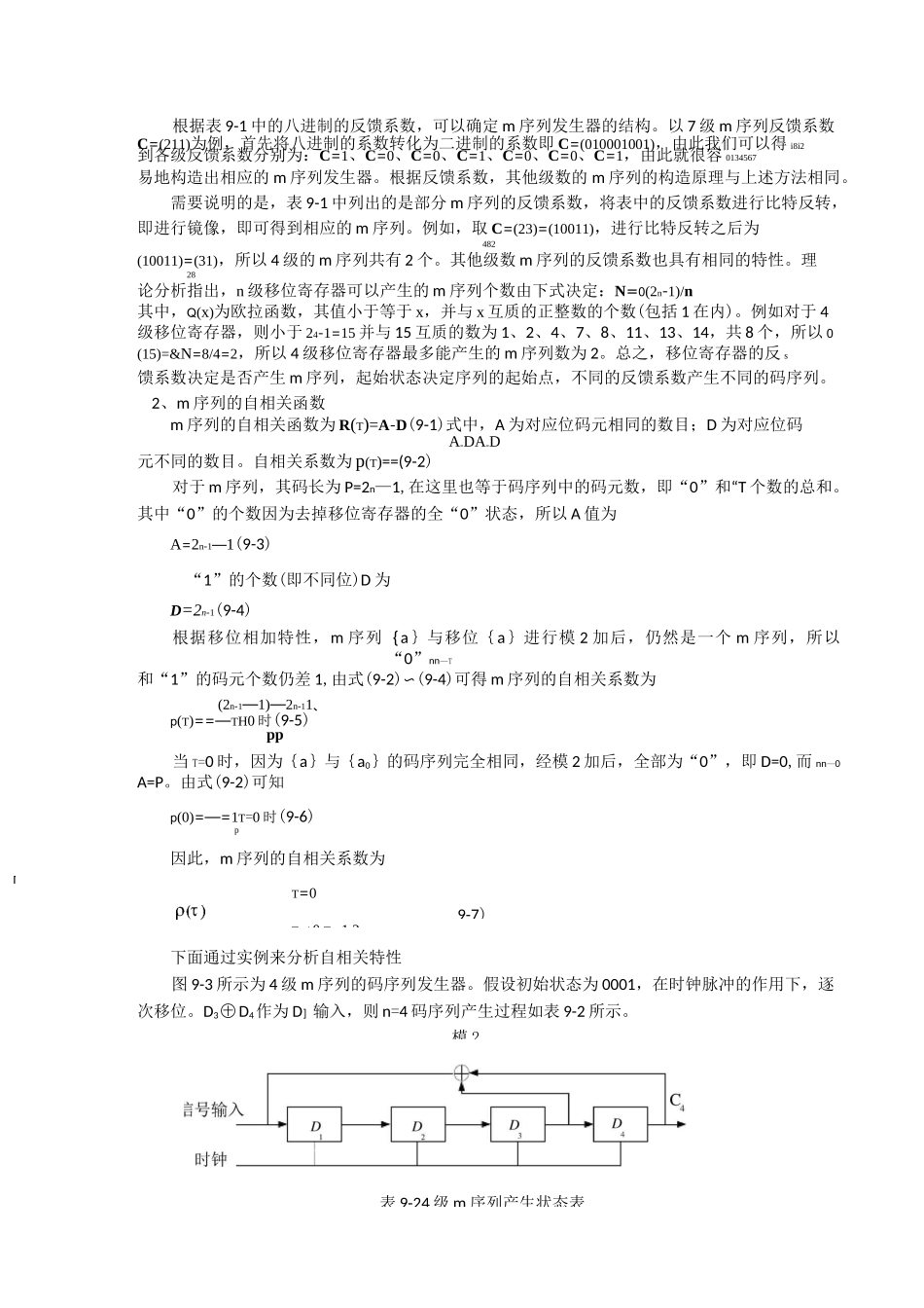 m序列产生及其特性实验_第2页