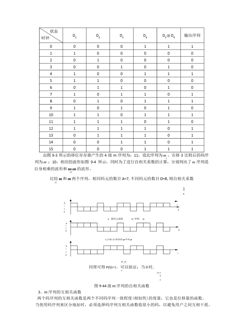 m序列产生及其特性实验_第3页