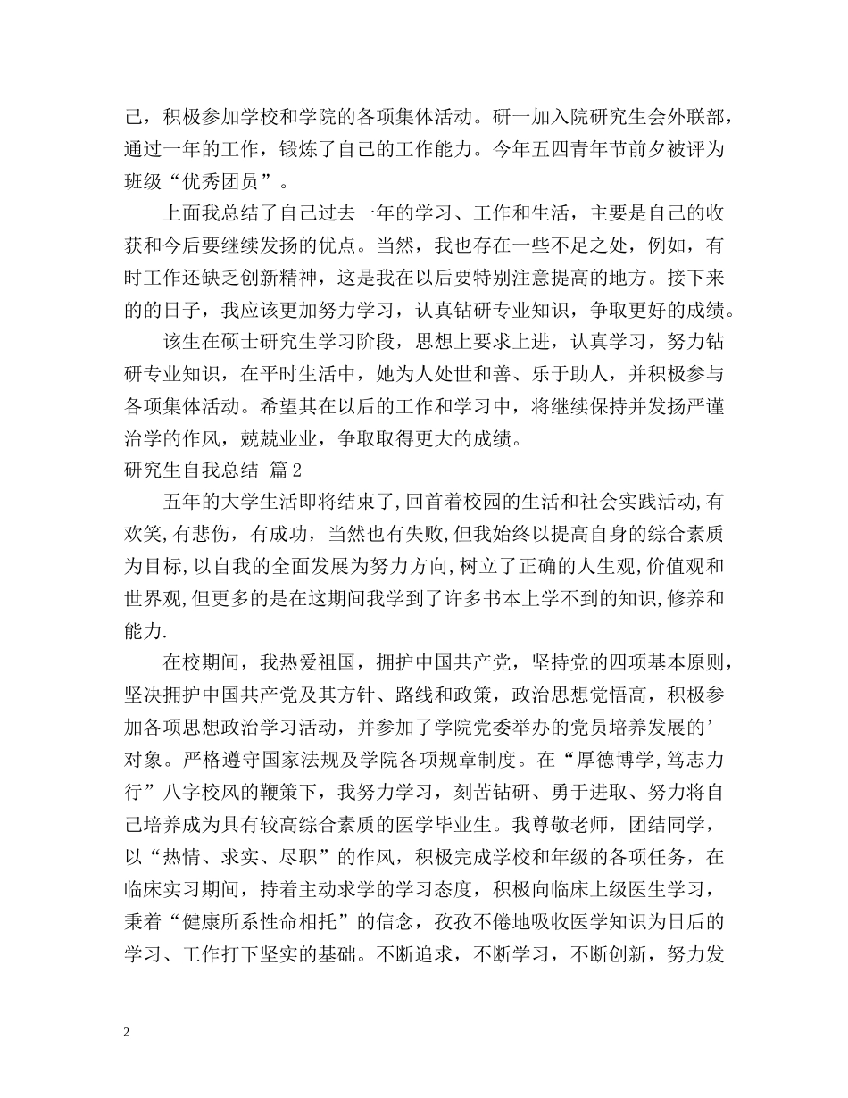 研究生自我总结2 _第2页