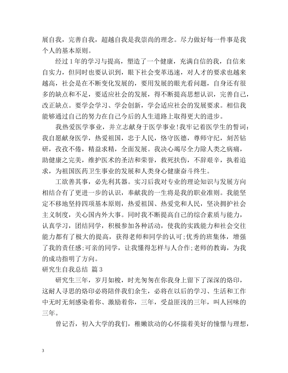 研究生自我总结2 _第3页