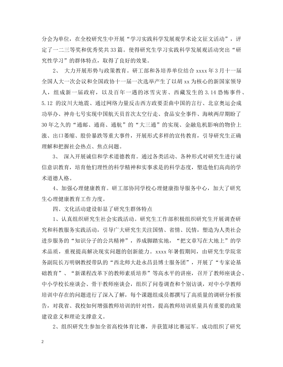研究生管理工作总结 _第2页