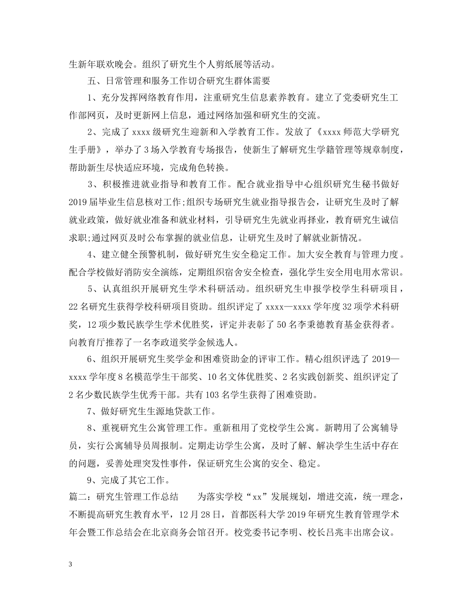 研究生管理工作总结 _第3页
