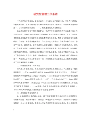 研究生管理工作总结 