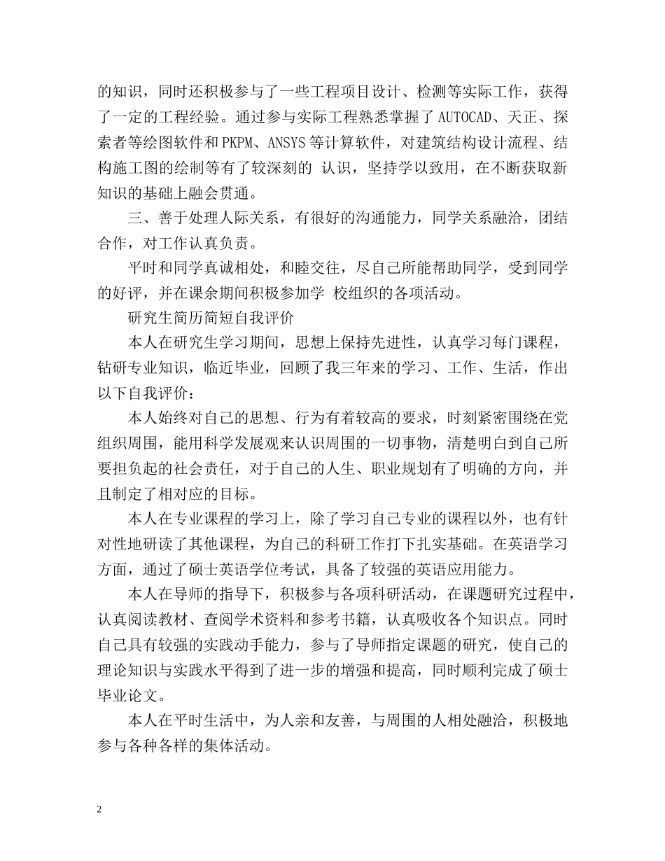 研究生简历简短自我评价 _第2页