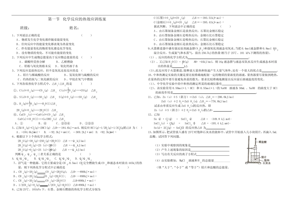 化学反应的热效应-习题及答案 _第1页