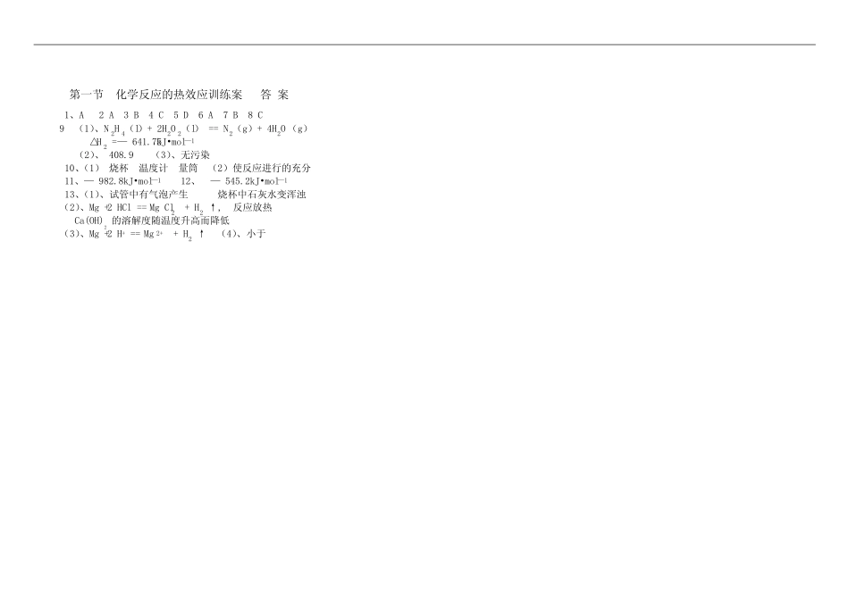 化学反应的热效应-习题及答案 _第2页