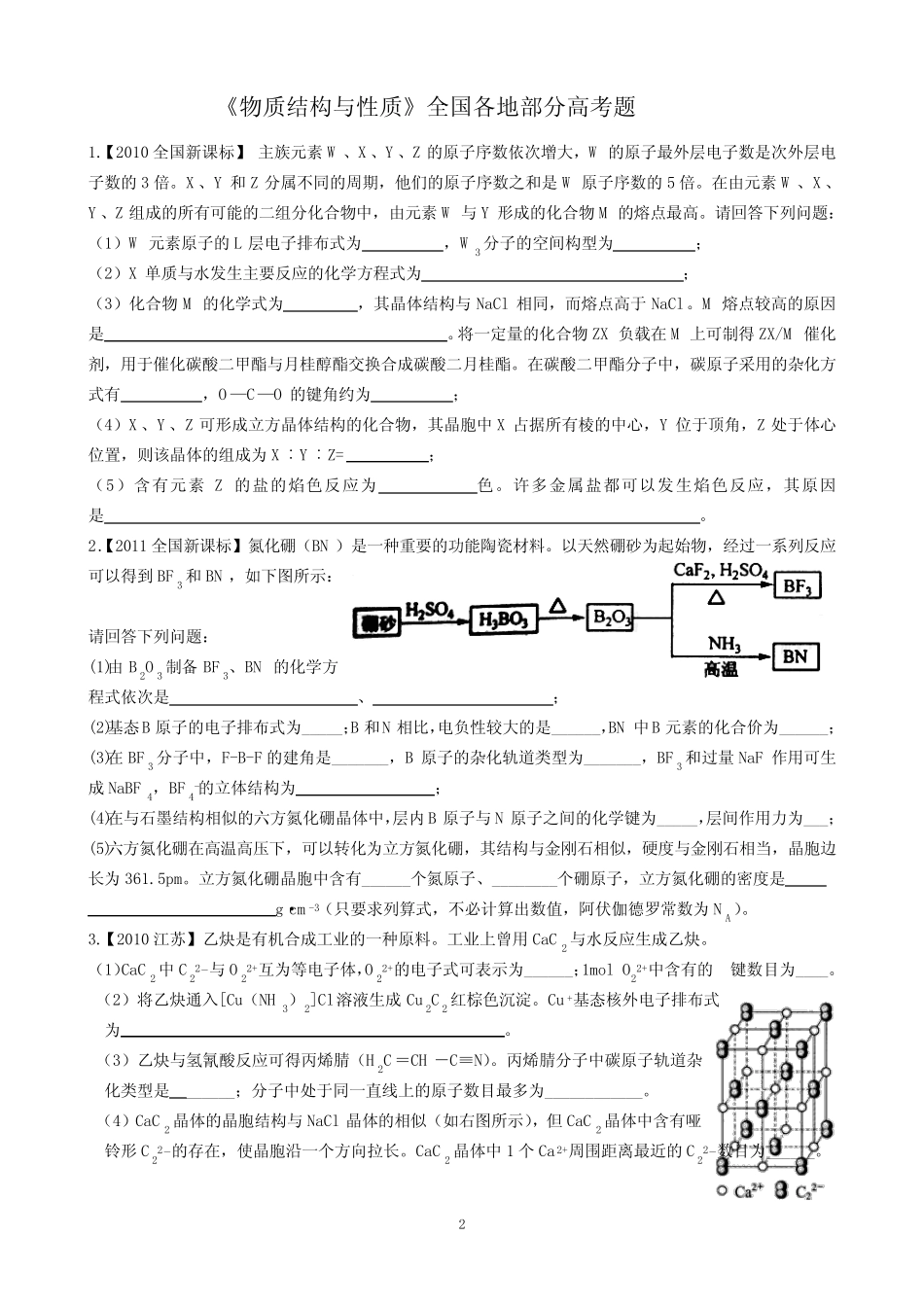 物质结构与性质高考题练习 _第2页