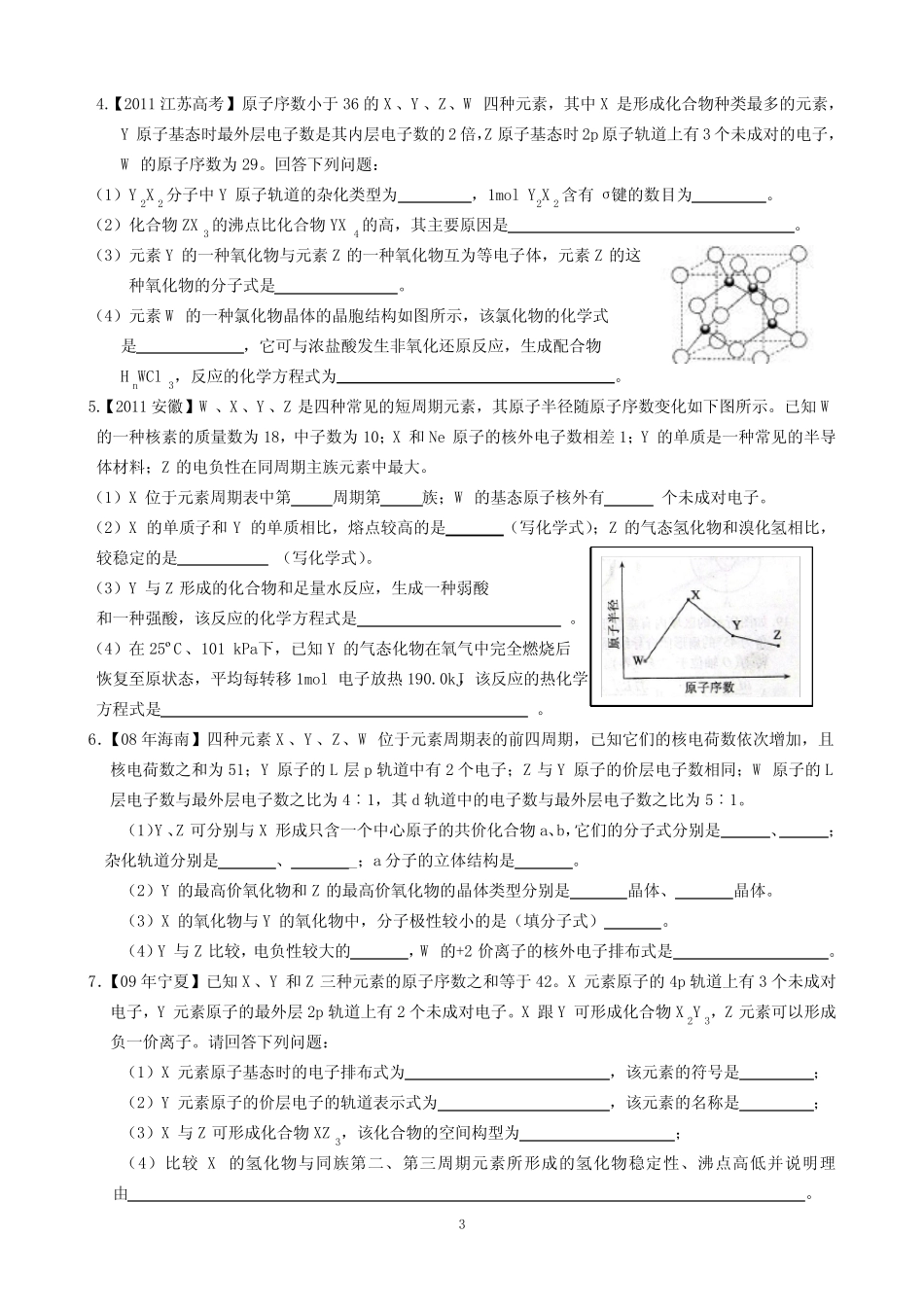 物质结构与性质高考题练习 _第3页