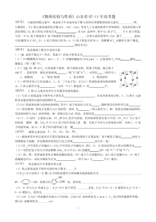 物质结构与性质高考题练习 