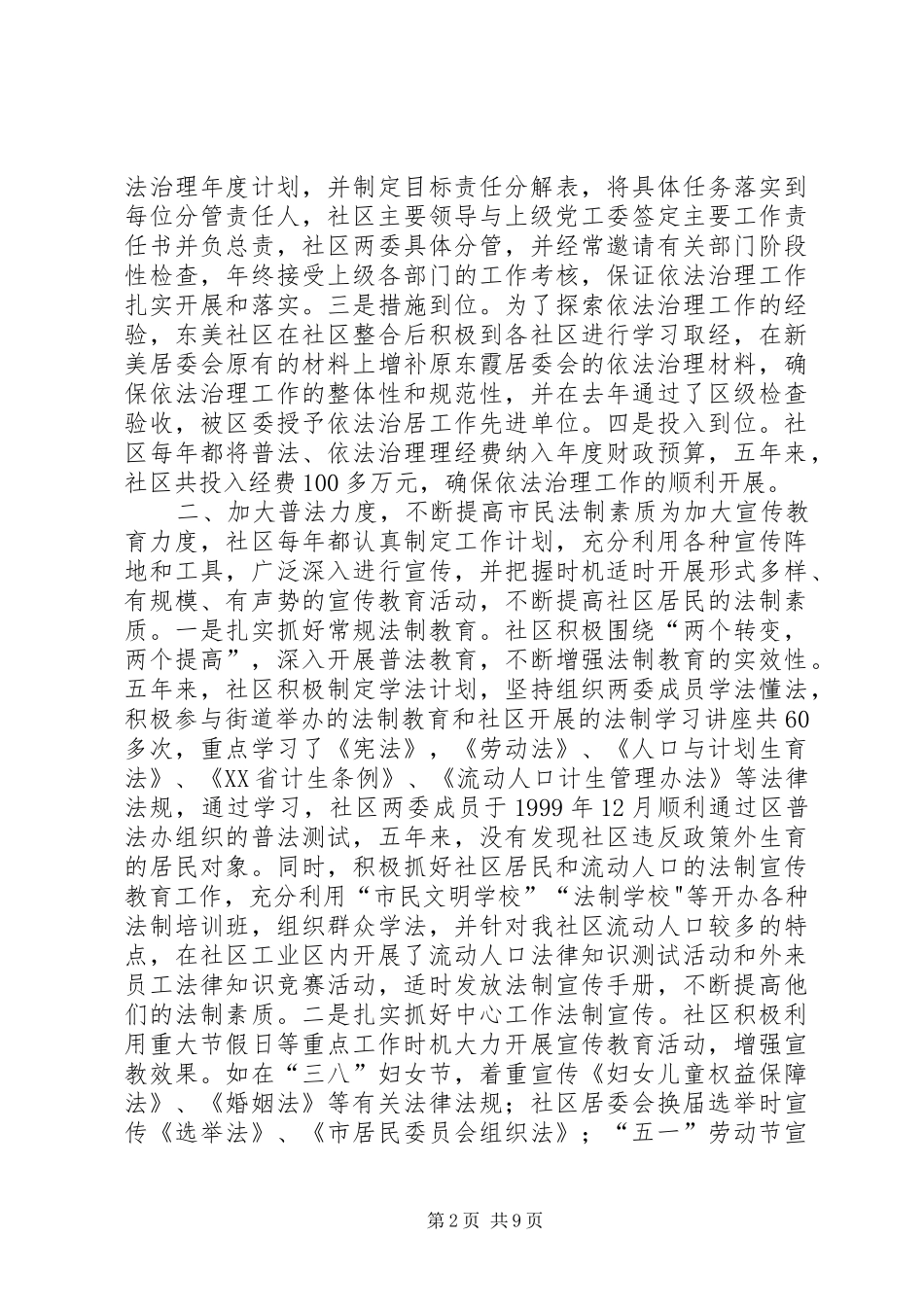 社区依法治理工作汇报_第2页