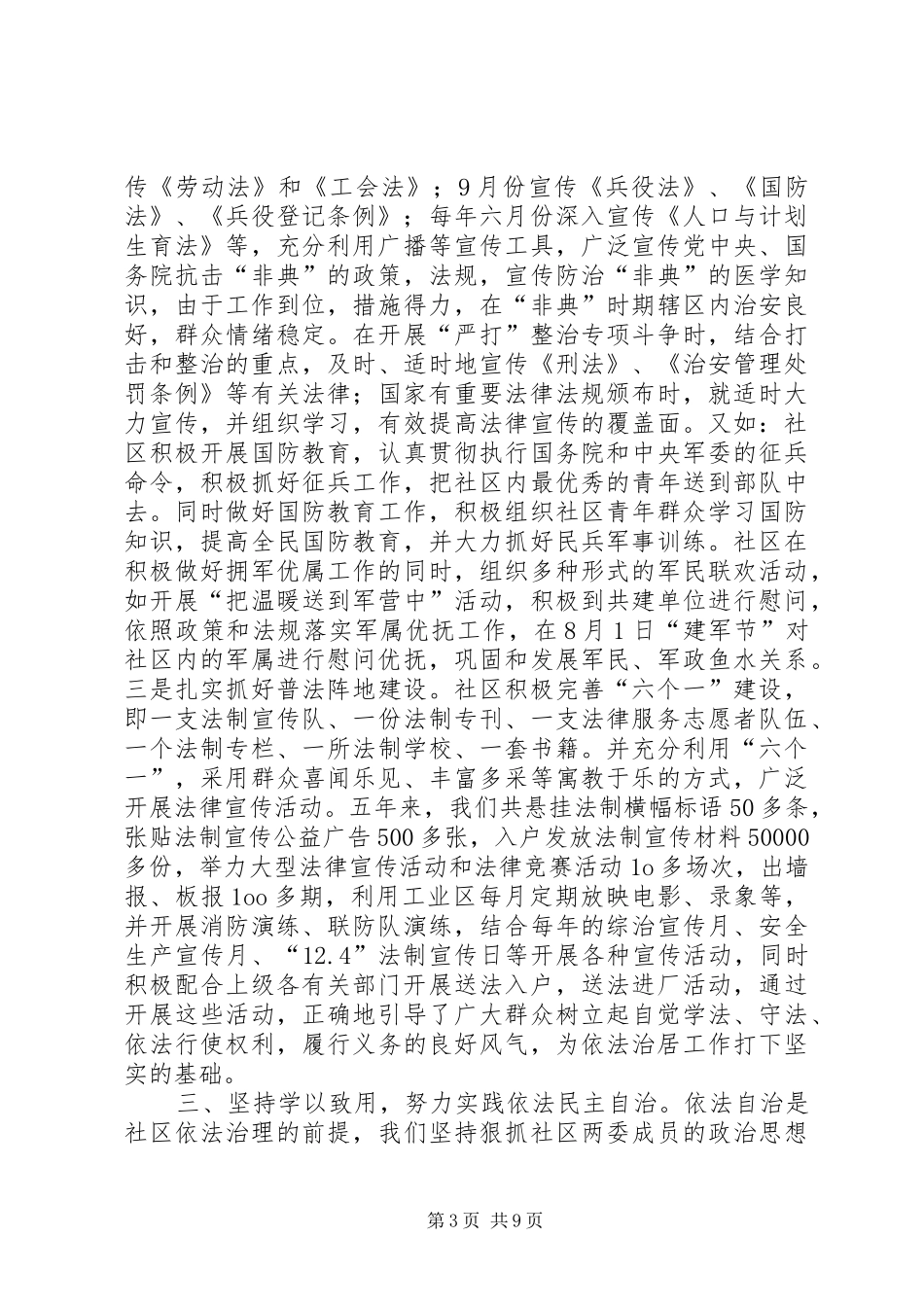 社区依法治理工作汇报_第3页