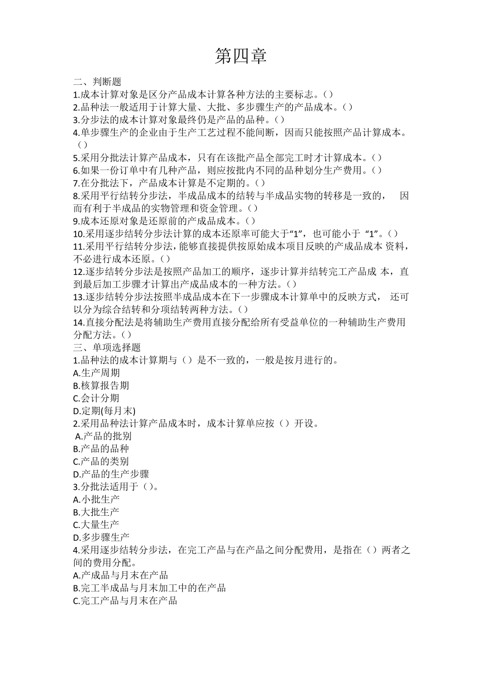 成本计算方法_第1页