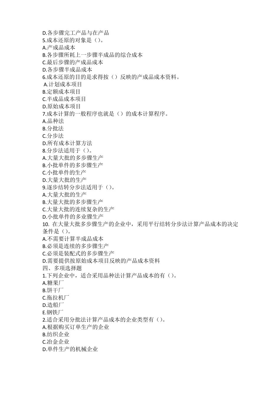 成本计算方法_第2页