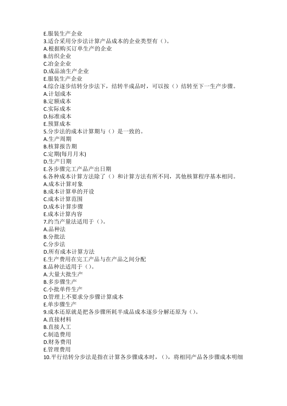 成本计算方法_第3页