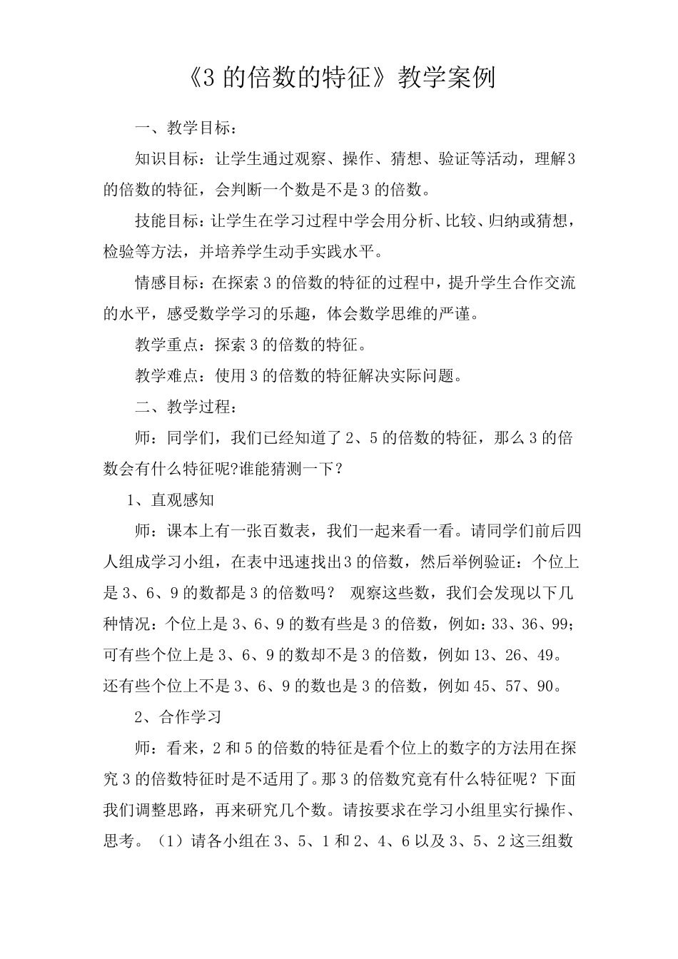 3的倍数的特征教学案例_第1页